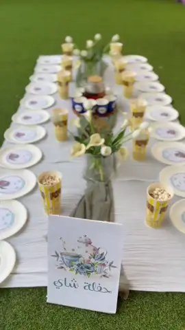 في روضتنا حفل شاي✨. #CapCut #روضه_الاطفال #يوميات #المبدع_الصغير💙 #ترند_تيك_توك #بحره_العامودي #صبفي_2024 #رياض_الاطفال #حفل #حفل_شاي #شاي 