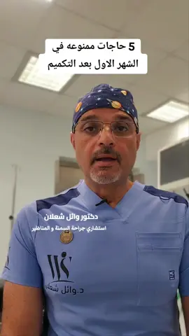 #دكتور_وائل_شعلان  #gastricsleeve #bypass #sleevegastrectomy #sleevesurgeryturkey Sleeve#ghanatiktok🇬🇭 #nigeriantiktok🇳🇬 #somalitiktok #egypt  #بنغازي_الكبيده_ليبيا #اجدابيا #طبرق_ليبيا #البيضاء #الجبل_الاخضر #مصراته_الصمود🇱🇾🇱🇾🔥😌 #مصراتة_ليبيا  #سوريا #سوريا🇸🇾 #سوريا_تركيا_العراق_السعودية_الكويت #سوريا_تركيا  Bliss_Clinic #بنغازي_ليبيا🇱🇾❤، #بنغازي #بنغازي_ليبيا  #مبادرة_بكرة_احلي_بدون_سمنة #جراحات_السمنة_المفرطة  #بنغازي_ليبيا✂️🔥🇱🇾🔥🇱🇾🔥🇱🇾  #تكميم_المعده_تجربتي #ليبيا_طرابلس_مصر_تونس_المغرب_الخليج #ليبيا🇱🇾 #غزة_فلسطين #العراق🇮🇶 #البحرين ##السودان🇸🇩 #السعودية #اليمن🇾🇪 #الامارات_العربية_المتحده🇦🇪 #التجمع_الخامس #التجمع_الاول #مصر -الجديدة#مدينة_نصر  #تكميم_المعدة_في_تركيا 