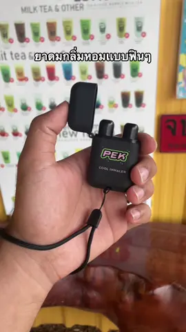 น้องไม่ใช่พอตนะจ๊ะ 😂#ยาดม #ยาดมpek #pek #หอมชื่นใจ 