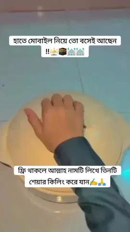 ইসলামি ভিডিও  সবাই একটু সাপোর্ট করবেন #tiktok #foryou #foryoupage #soupport_me #tiktok #bangladesh @❥»̶̶͓͓̽̽⑅⃝💜শিউলি❥»̶̶͓͓̽̽⑅⃝💜 @»̶̶͓͓̽̽⑅⃝💜RkSrabon»̶̶͓͓̽̽⑅⃝💜 @🌹S.M.🌹Ataur🌹Rahman🌹 @❤️হাবিব❤️দেওয়ান❤️ @🌹🌹অন্তরা🌹🌹 @md❤️ Mafijul😈💞💛💯💯💯 @💞💞࿅❖⑅⃝ʀᴇᴊᴀɴᴜʀ•ɪsʟᴀᴍ⑅⃝❖࿅💞💞 