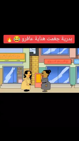 #غبيرة #following #explore #cartoon #طعمية #السعودية #sudanese_tiktok #فلو #متابعة #مصر #اكسبلور #كرتون #السودان 