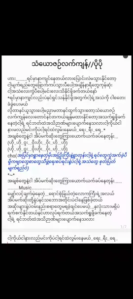 သံယောဇဥ်လက်ကျန် // ပိုပို #fyp #foryou #foryoupage #trend #trending #fypシ #favsong #lyric #lyrics_songs #popular 