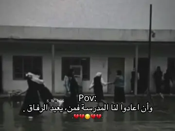 الاصدقاء💔💔😔!#رابعيون_المستقبل😍✌️ #دفعه_2025_انشاءالله #دفعه_2025_انشاءالله #fypシ #fypシ゚viral #ثالثيون_2024 #رابع_علمي #دفعه_2025 #foryoupage 