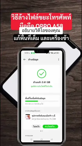 วิธีล้างไฟล์ขยะโทรศัพท์มือถือ OPPO A58 แก้พื้นที่เต็ม และเครื่องช้า #ล้างไฟล์ขยะแอนดรอยด์ #โจ้ออนไลน์ 