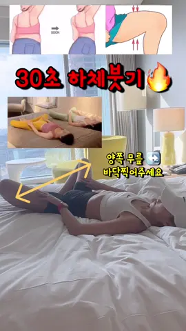 30초 하체붓기 쫙 빼기🔥 👉 허리통증❌고관절 스트레칭  침대에서 자기전 나비자세 해보세요 고관절 스트레칭 하체붓기 빼기 골반교정 스트레칭  허리통증 까지 없애줄수 있어요 #고관절스트레칭 #고관절통증 #골반교정운동 #골반교정 #써니요가줄넘기 #써니요가 #홈트는써니요가 #sunnyyoga 