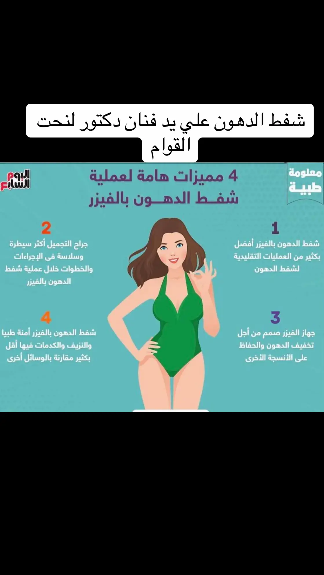 #عمليات التجميل باسطنبول ونحت القوام
