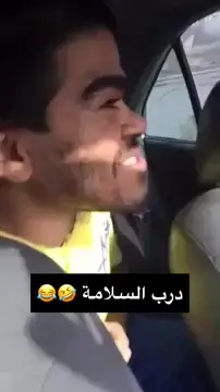 #الشعب_الصيني_ماله_حل😂😂 #القطيف #ضحك #ثروباك #ثروناو 