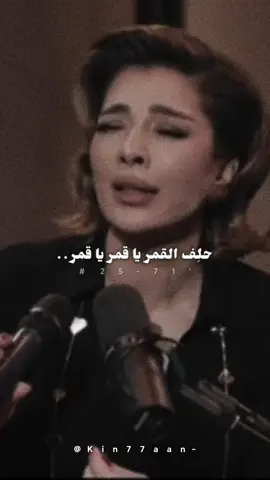 حلف القمر - أصالة نصري - جورج وسوف 🤍  Tiktok +i nstagram : kin77ann  . . . #أصالة_نصري #صولا_نصري #اصاله #اصاله_نصري #اصالههَ_الحب💔💔💔  #اصالة #صولا #اصالة_نصري #assala #assala_nasri #sola #اكسبلور #explore #اكسبلورexplore#اكسبلور #explore #fyp #حلف_القمر  #WelcomeWassouf 