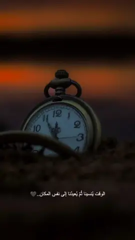 الوقت 💔🖤 ينسينا ثمَّ يعيدنا إلى نفس المكان....#خواطر #عبارات #اقتباسات #ستوريات #capcut #explore 