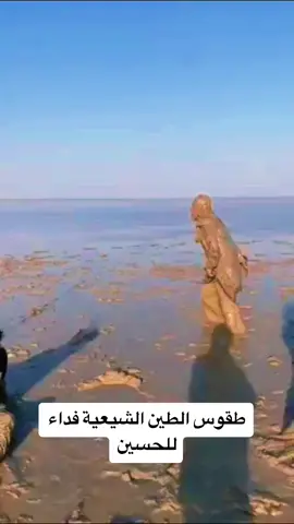 #العراق #الشيعة #ايران_والعراق_لايمكن_الفراق #الخميني #خامنئي #السيستاني #مقتدىالصدر #الحشدالشعبي #ميليشيات #زينبيون #فاطميون #صدام_حسين #رغد_صدام_حسين #طين #لطميات #حسينية #الكويت #السعودية #الامارات #قطر #البحرين #الاهواز #عمان🇴🇲 #عمان_الاردن #فلسطين #غزة #اسرائيل #جنوب_الموصل #جنوب_سيناء #رفح #رفحاء #الرياض #مصر #الجزائر_تونس_المغرب #ليبيا_بنغازي #معمرالقذافي #الرياض_جده_مكه_الدمام_المدينه #بغداد_بصرة_موصل_الكويت_الخليج_دبي_ #باكستان #خمسين_الف #تيك_توك #مليون #مليار #ترند #ياحسين #البسطية #علي_عذاب #الروحانيات #الخليج_العربي_اردن_عمان_مصر_تونس_المغرب #ضحك #وناسة #الناصرية_بغداد_السماوه_البصرة_العمارة 