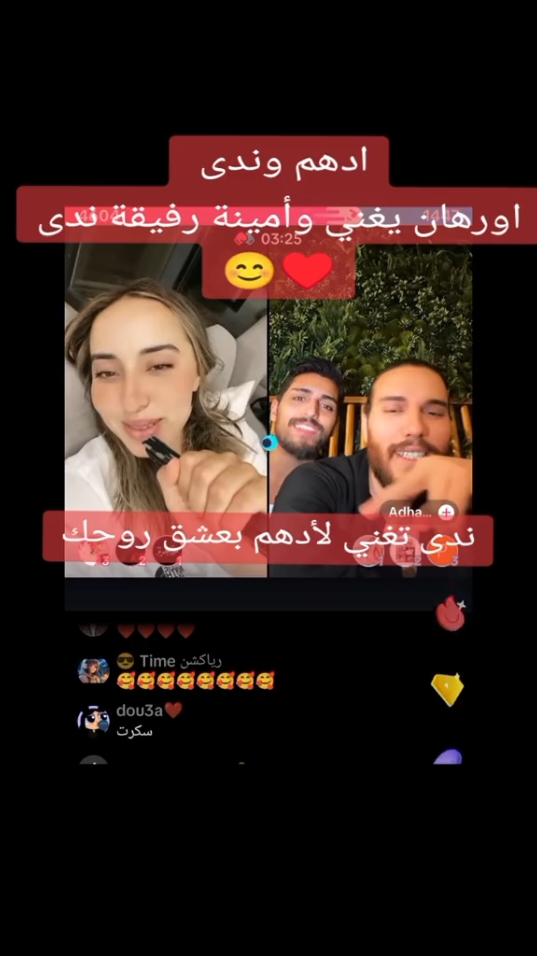 #nadaabid @Nada Abid #adhamhamdan @Adham hamdan #اورهان @اورهان جان👑 وأمينة رفيقة ندى ♥️😊 #تونس🇹🇳 #جميع_انحاء_العالم #سوريا_تركيا_العراق_السعودية_الكويت #لبنان_مصر_الخليج_سوريا #قسمة_ونصيب 