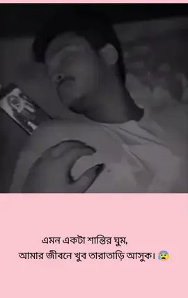 আর বাচতে ইচ্ছে করে না।🥀#viral #foryou #trending #ashik_hasan 
