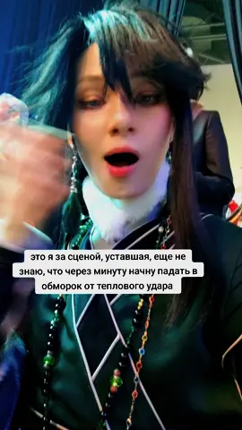 Я прошла в финал, хотя не рассчитывала даже на это Посмотрите на мой царственный костюм #comicconastana2024 #благословениенебожителей #цижун #siomna 