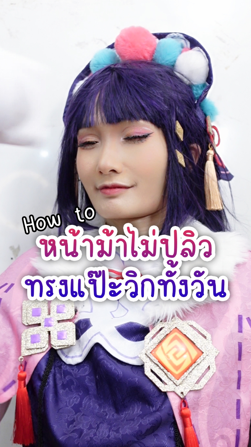 How to ทำหน้าม้าไม่แตก ทรงผมแป๊ะแน่นอน!!!  #wig #วิกผม #เทปกาว #คอสเพลย์ #cosplay 