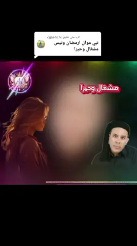 الرد على @cgaehcfx  قديم الفن الليبي الشعبي الجميل  رمضان ونيس  #أساطير_النقشة_القديمة💥 #غناوي_وشتاوي_علم_الليبي❤💯🔥 #اغاني_ليبية #أساطير_النقشة_القديمة💥 