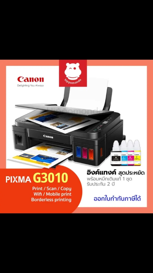 🔔Printer Canon Ink Tank รุ่น PIXMA G3010 พร้อมหมึกแท้ 4 สี 1 ชุด รับประกันศูนย์ 2 ปี ใหม่🌟🌟🌟🌟