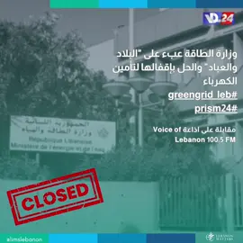 ما رأيكم بهذا الإقتراح ؟ وزارة الطاقة عبء على 