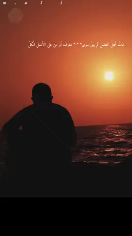 #مات_اهل_الفضل #روائع #اناشيد_اسلاميه #تلاوة_خاشعة #اذكروا_الله #صلو_على_رسول_الله_صل_الله_عليه_وسلم #اكتب_شي_توجر_عليه #اجر_لي_ولكم 