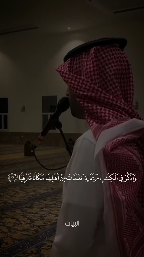 جميع المقامات في سورة مريم  #فيصل_الهاجري #المقامات_القرانية #مقام_البيات #مقام_الرست #مقام_النهاوند #مقام_الصبا #مقام_الكرد #مقام_العجم #مقام_العراقي 