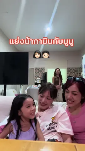 มูมูอี๊ทรักน้ากามิน ติดน้ากามินมาก แย่งน้ากามินกับป้าแต๊งตลอดเลย🤣🤣 มีวันนึงป้าแต๊งได้ยินเสียงน้องกามินคุยเป็นชั่วโมง แล้ว นึกว่าน้องกามินคุยโทรศัพท์อยู่ แต่พอเดินไปดูคือ เจอมูมูกำลังคุยกับน้องกามิน นั่งเล่นตุ๊กตาที่พี่ๆ น้องๆ fc ให้มา อ้อนน้ากามินอยู่ น้องกามินน่ารัก มูมูน่าเอ็นดูมากๆ เลยค่ะ🥰👩🏻👧🏻🍀🍀 #กามิน #มูมู #ป้าแต๊ง #ป้าติ๊ง 