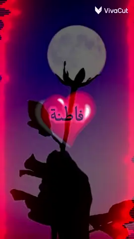 ⚜️فخامة اسم تكفي ⚜️ فخامة اسم تكفي😘❣ فاطنة  💯🥀 عاشقة اسمي #ديرولي_أبوني_وإكسبلور  #شعب_الصيني_ماله_حل😂😂 