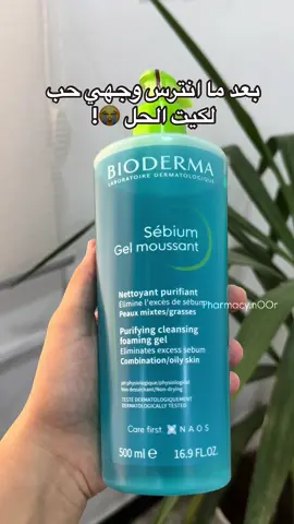 ب 29 الف 500 مل غسول سيبيوم جل للبشرة الدهنية والمختلطة من بايوديرما ✅ Bioderma sebium gel moussant 500ml ينظف البشرة بلطف وينقيها و يمنع انسداد المسام ، لا يسبب الجفاف ، يقلل الافرازات الدهنية و يطهر البشرة بفضل مركب Fluidactiv® الحصري الذي يوازن ويحدد كمية الإفرازات الدهنية ، خالي من الصابون، يضمن الحماية الفائقة للبشرة والعين ،لا يسبب ظهور البثور #بيوديرما #بيوديرما_سيبيوم #bioderma #skincare #صيدلية #بشرة_دهنية 