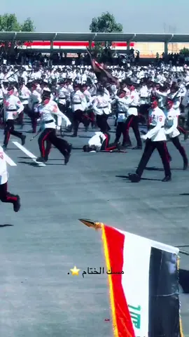 مسك الختام..❤️🇮🇶 #عسكري #قفزة_الثقة #عسكريه #الكلية_العسكرية_الاولى #مصنع_الابطال #العراق #العراق🇮🇶 #تخرج #ظباط_العراق #ضباط #مسك_الختام #الكاتب_سجاد 