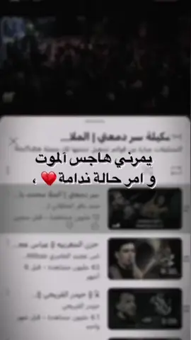 #لطميات #لطميات_حسينيه #محرم #عاشوراء 