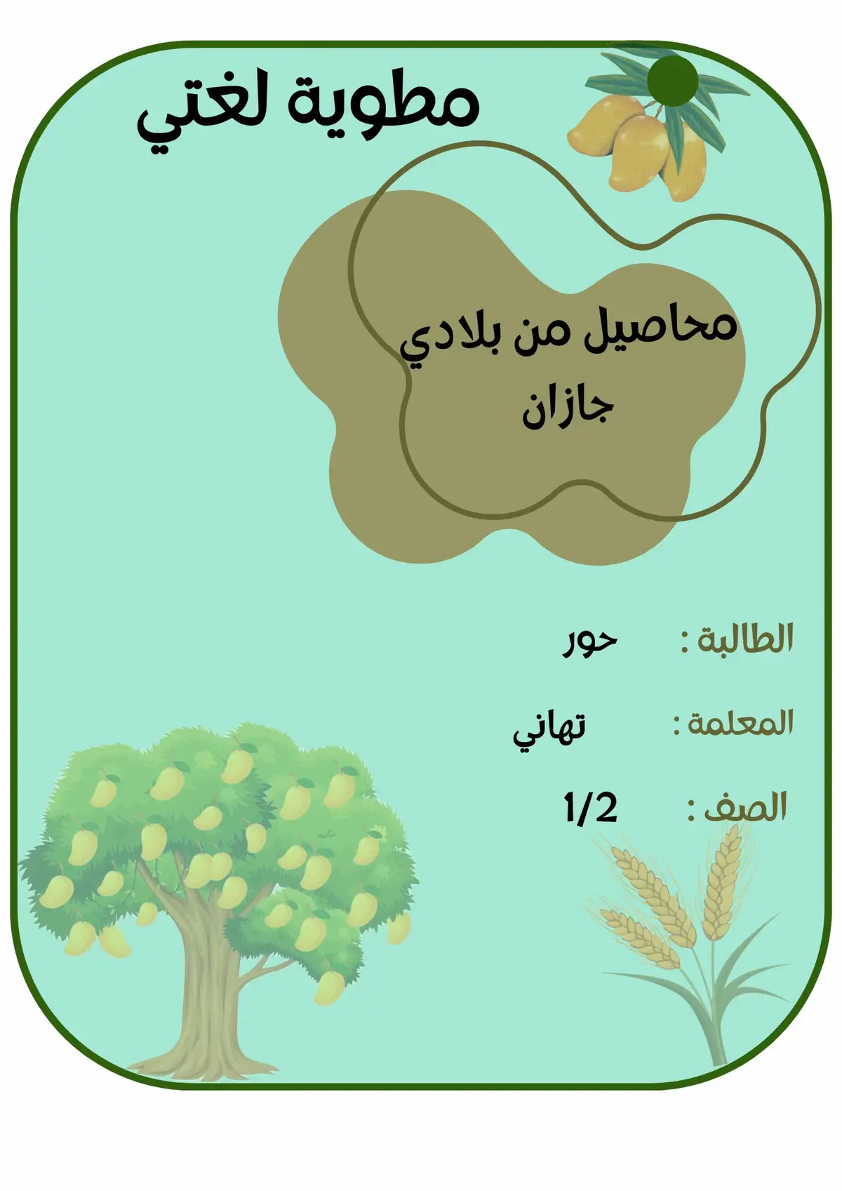 #مشاريع #مشاريع_صغيرة #اعمال #مدرسة #مطويات #مطويات_مدرسية #مطوياتي #هاشت #هاشتاقات_تيك_توك_العرب #نشر #دعم #دعمكم #ملف_انجاز #انجاز #مشروعي_الصغير #مشروع #اضافه 