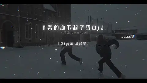 Tuyết Đang Rơi Trong Lòng Em #我的心下起了雪#徐靖雯#王忻辰#nhactrungquoc#nhactrung#douyin#chinamusic