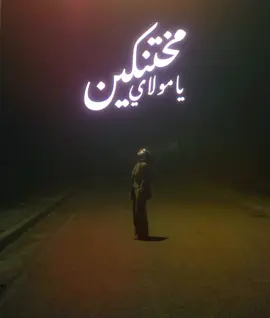 شلونكم #سيد_فاقد_الموسوي #سيد_فاقد_الموسوي #CapCut #تيك_توك_اطول #باسم_الكربلائي #مرتضى_حرب #طيط_طيط_ماشينة #العراق_السعوديه_الاردن_الخليج #followforfollowback #songs #xfactor #xfactor #xxxtentacion #foryoupage #لا_تدخل_للحساب #tiktok #اريد_انام_لخاطر_الحسين 