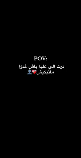 شن صار فيكم دور تاني🥲💔#مصراته_الصمود #شهادة_اعدادية #مالي_خلق_احط_هاشتاقات #شعب_الصيني_ماله_حل😂😂 #شاشه_سوداء 
