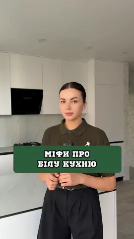 Зробили б собі білу кухню?  #хвоякухні #хвоямеблі #преміумкухні #мебліназамовлення #меблевакомпаніяхвоя #хвОя #longervideos