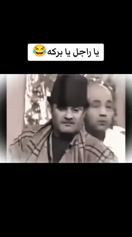 الحاج احمد البركه #الرجل #البركه #الجواز #viralvideo #viral #اكسبلور #fyp #كوميدي #comedia #حالات_واتس