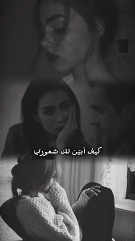 كيف ابين لك شعوري دون ما احكي💔🎻🎶#اكسبلور #السعودية #ابها #الشعب_الصيني_ماله_حل😂😂 #fyp #foryou #عايض #عايض_يوسف 
