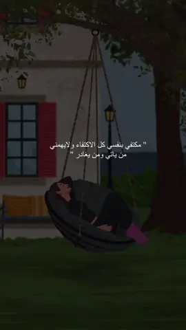 #الاكتفاء بنفس نعمه ✨🤍🤌