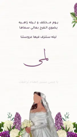 تهنئة عروس 👰🏼‍♀️ #تهنئة_عروس #تهنئة_عروس_بزفافها #تهنئة_زواج 