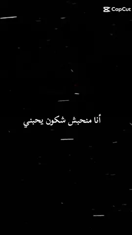 أنا منحبش شكون يحبني .... ماكس برطاااج 🙏🏻🫂🥰❤️‍🩹🥹#alhamdulillah #ستوريات #ستوريات #ستوريات #ماكس #alhamdulillah #الحمدلله_دائماً_وابداً #إكسبلور #برطاجيو_الفيديو_خاوتي #إكسبلور #طلعوني_اکسبلور #nadia #نادية 