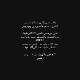 ياصاحبي الي على عشانك تحديت الظروف ✔️ #تركي_الميزاني #صاحبي #نَنجم🕊 #قصيد #شعر #fyp #foryou #viral #explore 