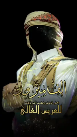 #CapCut افخم تصميم عرسان يمني✌️ #قوالب_كاب_كات #قالب_جاهز_نار🔥 #حط_صورتك😅 
