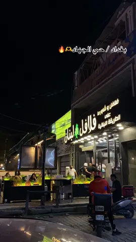 منو من حي الجهاد😉👍.                        . #بغداد_حي_الجهااد #بغداد #شوارع_بغداد #ياس_خضر #ميمر_يوم_الى_وافكر_بيها_الياس_خضر #ستوريات_بغداد #الجادريه #كراده_داخل #بغدادي #ديالى_بعقوبه_مجسر_حي_المعلمين #فلافل_لبنان_بكل_مكان #شاورما #مطاعم_بغداد 