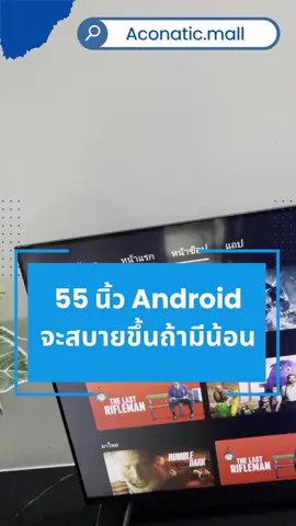 55UN800AN TV 55 นิ้วที่ถ้ามีเเล้วคุณจะติดใจ #TV #tv55inch #ของดีบอกต่อ #Aconatic