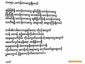 #ကိုယ်တော့ကိုယ်နဲ့မတန်တဲ့အရာတွေကိုဉပေက္ခာပြုထားလိုက်တော့တယ် #hateme #🥺💕 #စာတို #tt #tiktok #fypシ 