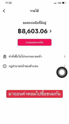 #นายหน้าtiktokshop #นายหน้าออนไลน์ #นายหน้าtiktok #นายหน้าtiktokshopครีเอเตอร์ #นายหน้าติ๊กต็อก  @แบมส์บู 