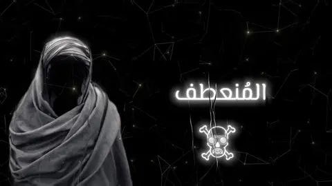 الحمد لله اني لا يراودني خوف #شعر #العرب #عبدالله_العنزي #قصيد 