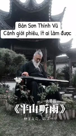 Bán Sơn Thính Vũ Cảnh giới phiêu, ít ai làm được  #cocam #nhaccocam #guqin #xuhuong #xuhuongtiktok 