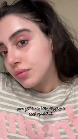 ضعيت الكواشا مالتي وقررت اسوي بأديه وجانت تجربة لا بأس بها. احس الاجهزة مثل الجن انو تجربك تروح -تجبرك تستخدمها- عكس تمارين البيت -مساج الايد- يكون التزامي بيها اقل او اغلس عليها كليا😆 كل حركة تقريبا سويتها 10_15 مرة بضغط متوسط وعدت وجهي مرتين لأن اريد اتخلص من النفخة واحصل تحديد اكثر ✨  . . . . . #guasha #guashatutorial #faceexercise #GlowUp #forthegirls #fyp #explore #lymphaticdrainage #facemassage #faceypga #iraq #العراق #الرياض #الكويت 
