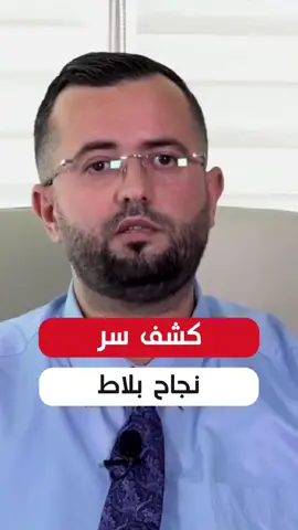 المدير العام لمجمع بلاط #مراد_ملاح يكشف حصريا مدى سرّ نجاح منتوجات بلاط في السوق الجزائرية الحوار كاملا 👈https://youtu.be/ZOXN1fOrdJY