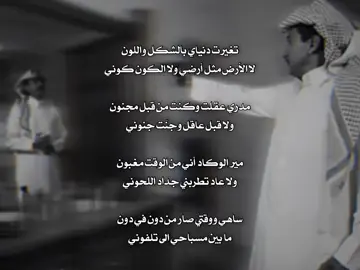 مدري عقلت وكنت من قبل مجنون👾#شعروقصايد #قصايد_شعر_خواطر #اكسبلور #ترند #تصميم #fyp #الشعب_الصيني_ماله_حل😂😂 