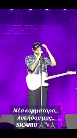 Νέα κομματάρα….λυπήσου μας SICARIO🙏🏽🎭🙏🏽#seesicario #sicario #fy #fypagetiktokviralvideo #fypage #new #newtrend #newcomer #fypageシ #song #kidyoung #fyp #argiros @seesicario  